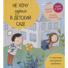 I do not want to go to kindergarten! Pellai A.