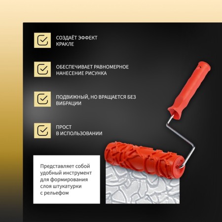 Decorative tundra roller, rubber, "kracla", handle d = 6 mm, 180 mm-1