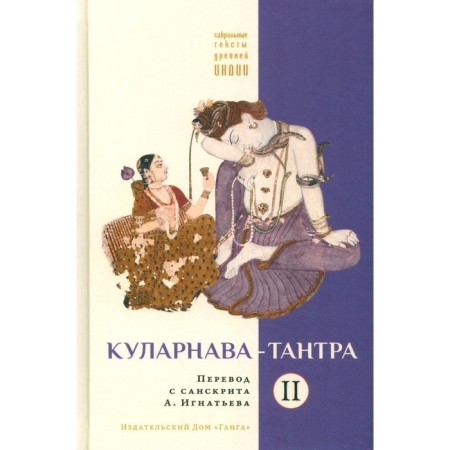 Kularnava-Tantra. Part 2