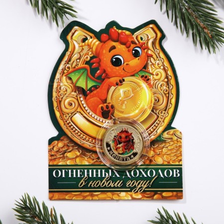 Монета дракон "Огенных доходов", диам. 2,2 см-5
