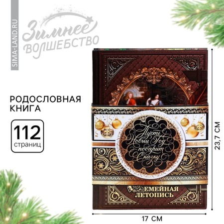 New Year's pedigree book "Golden Chic", 56 sheets, 17 x 2 x 23.7 cm.