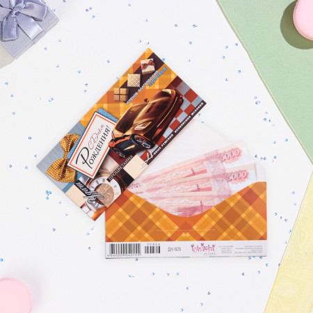 Money envelope "Happy Birthday!" car, 16.7 x 8.3 cm