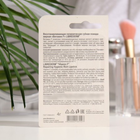Lipstick Hygienic Librederm Vitamin F, restoring, fat, 4 g-4