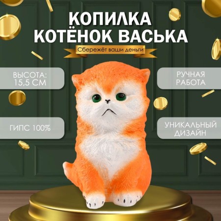 Piggy bank "Vaska Vaska" red, height 15.5 cm, width 10 cm, length 13.5 cm