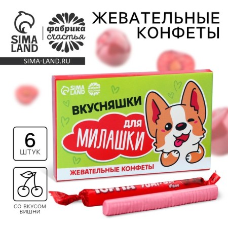 Chewing sweets "Yummy for the cutie", taste: cherry, 50 g.