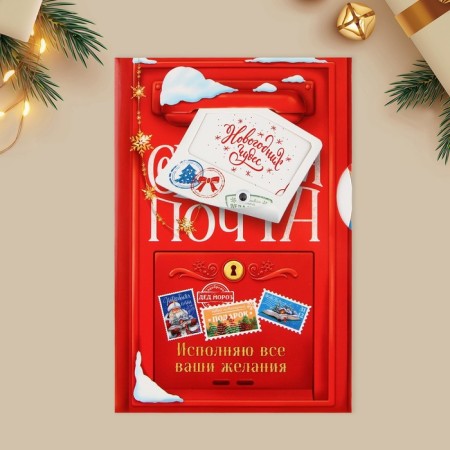 Interactive postcard "Happy New Year", mail, 12 x 18 cm, New Year-3