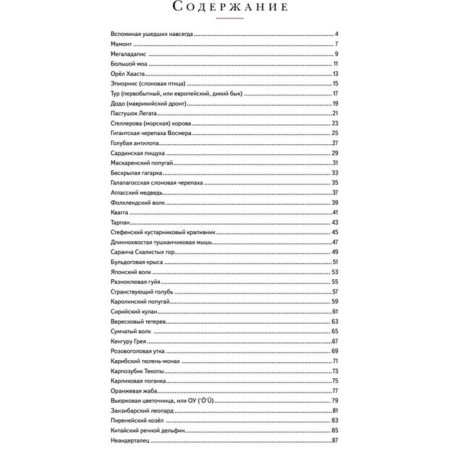 The book of disappeared animals. Biobook Tolmacheva A.-1