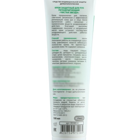 Hand protective cream regenerating pingo clean star, tube 100 ml-2