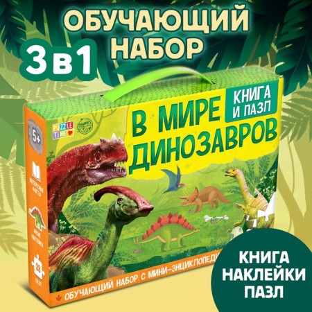 Training set "In the world of dinosaurs", book and puzzle