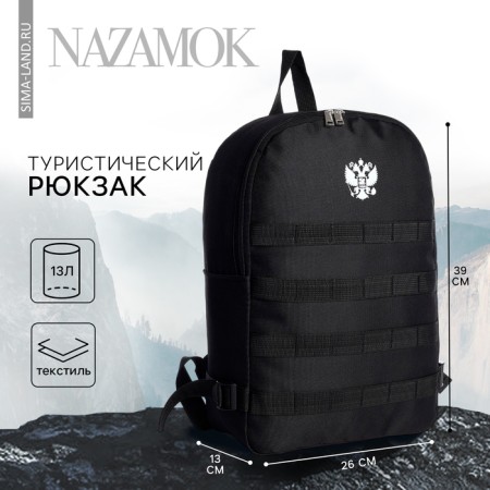 Tourist backpack "Classic", 39*26*13 cm, black color