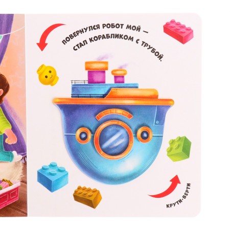 Carton book "Toy transformation"-4