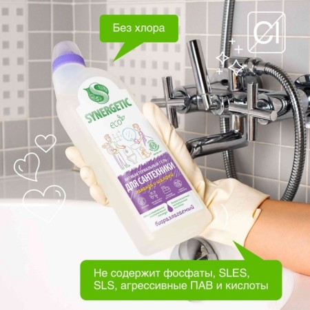 Synergetic Cleaning Lavender and Sage, Gel, for plumbing, 700 ml-2