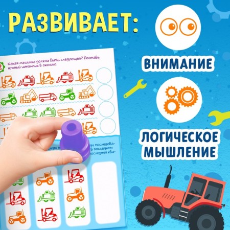 Activati-book with stamps "For boys", 5 stamps-5