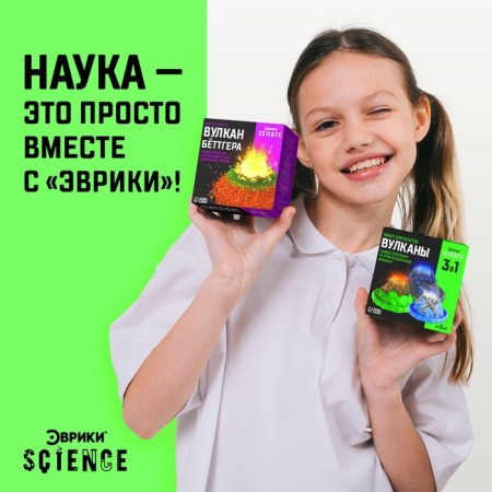 Set for experiments "Volcanoes", 3 in 1-3