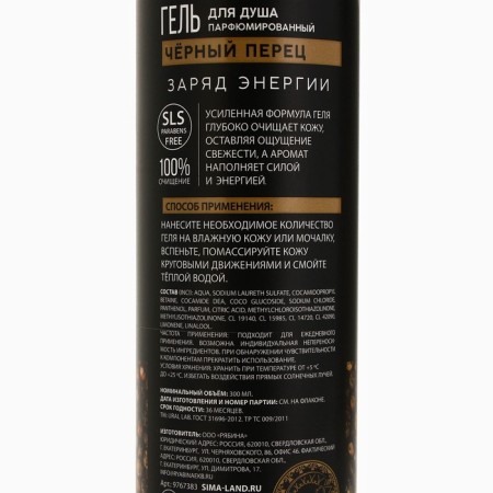 Гель для душа парфюмированный, 300 мл, аромат чёрного перца, TUMAN by URAL LAB-11