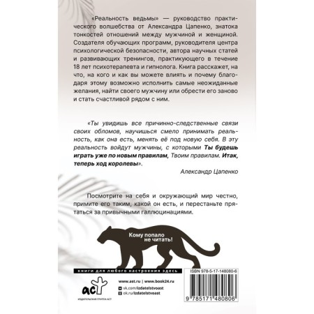 The reality of the witch. Psychoanalytic vision for courageous women. Tsapenko A.V.-1