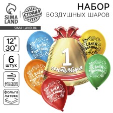 Букет из шаров «Колокольчик 1 сентября», цвета микс, латекс, фольга, набор 6 шт.