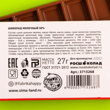 Milk chocolate "Flying": 27 g.-2
