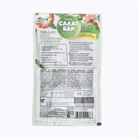 Salad refueling "Balsamik", Gurmix, 80 g-1