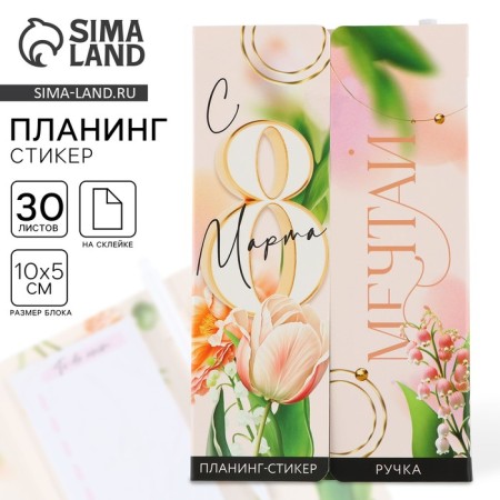 Set "since March 8", planing styles 30 l, pen Plastic