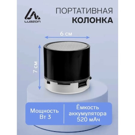 Portable column Luazon Hi-Tech18, 3 watts, 520 mAh, Microsd, USB, black