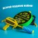 Superninja Water Pistol, Runny Ballon