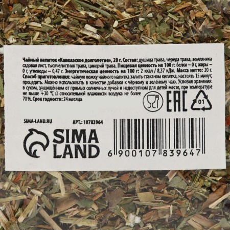 Herbal tea, tea drink "Caucasian longevity", 20 g-2