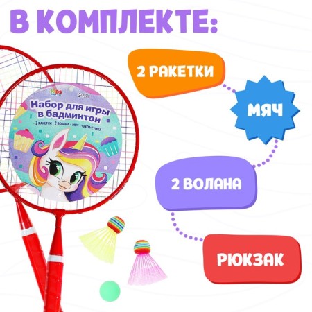A set for Badminton Onlytop "Pony": 2 rackets 44 cm, 2 strokes, ball, cover, red color-1