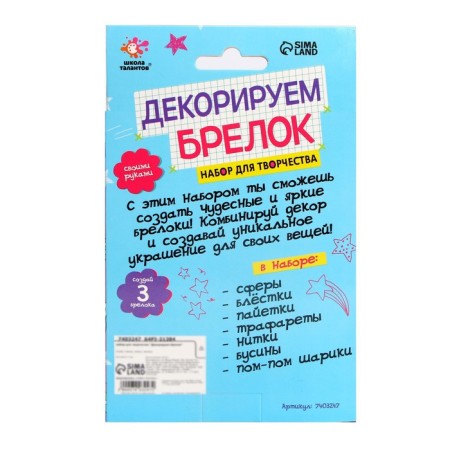 Set for creativity "Decorate a keychain. Unicorn"-4