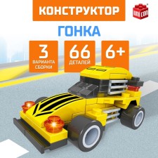 Designer Raced machine 3 in 1 unicon race, 66 parts, 6+