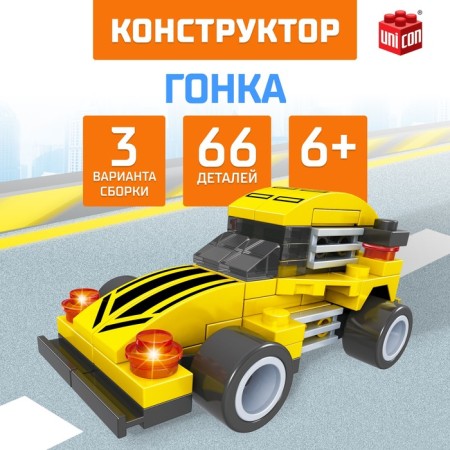 Designer Raced machine 3 in 1 unicon race, 66 parts, 6+