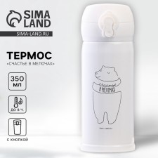 Thermos 