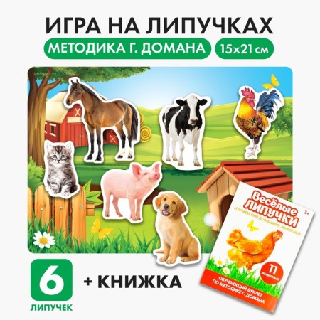Velcro game "Study the world of pets", Methodology of Doman
