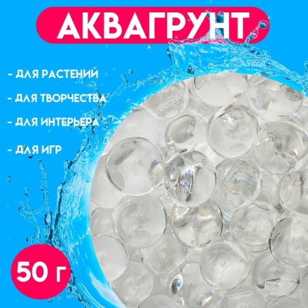 Aquagrunt transparent, 50 g, large