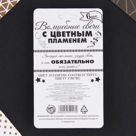 Candles for a cake with color flame "Happy Birthday", 6 pcs., 8.6 x 0.6 cm.-4