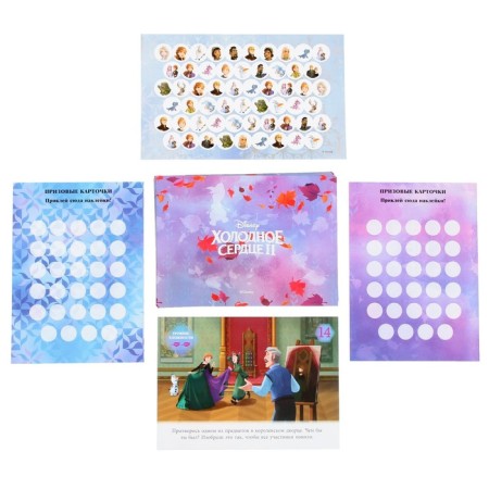 Game set "Fanta with stickers. Cold heart 2 ", 18 pages-2