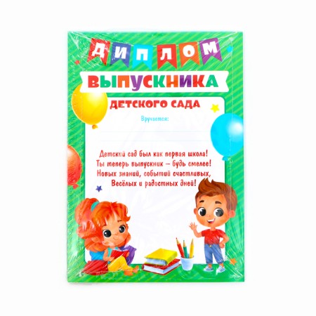Diploma for the graduation "Graduate of kindergarten", 148 x 200 mm-1