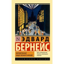 The formation of public opinion. Bereneis E.