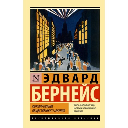 The formation of public opinion. Bereneis E.