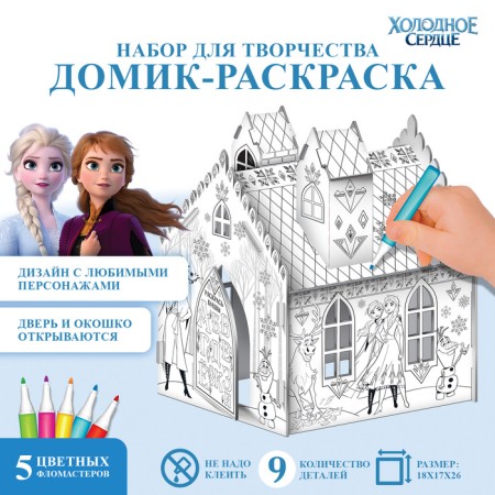 House-painting 3 in 1 "Cold heart", castle, a set for creativity, 16 × 18 × 22 cm