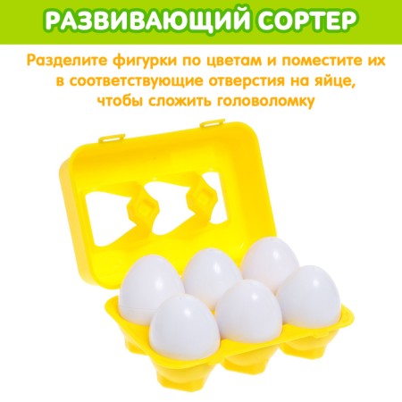 Сортер «Яички», набор 6 шт.-3