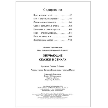 Teaching fairy tales in verses. Vilunova V.A., Magai N.-5