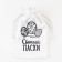 Set of Gift "Light Easter" towel 40x73cm, shoulder blade