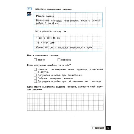 Verification work. GEF. Mathematics. What I know. What I can. Notebook of verification work 4 class Part 2. Efremova A.G.-1