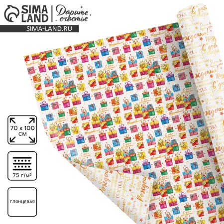 Paper packaging glossy bilateral "Gifts", 70 x 100 cm