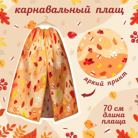 Carnival set "Autumn Prince": a cloak and a bandage-2
