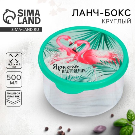 Lunch-Box Round “Bright mood”, 500 ml