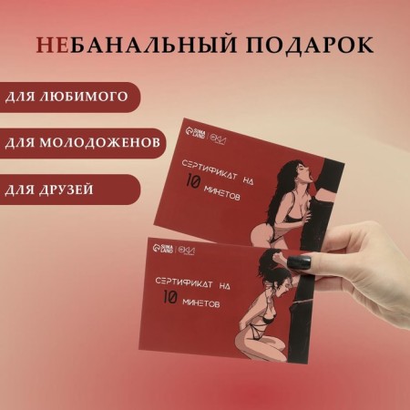 Набор сертификатов Оки-Чпоки "На минет", со скретч-слоем,10 х 15см-3