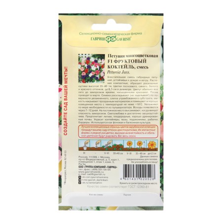Petunia seeds "Fruit cocktail", F1, 7 pcs.-1