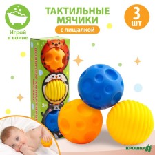 A set of developing tactile balls 